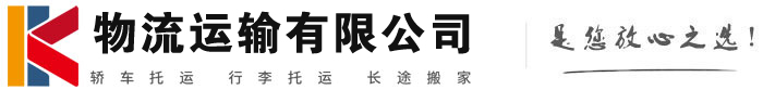 革吉物流有限公司